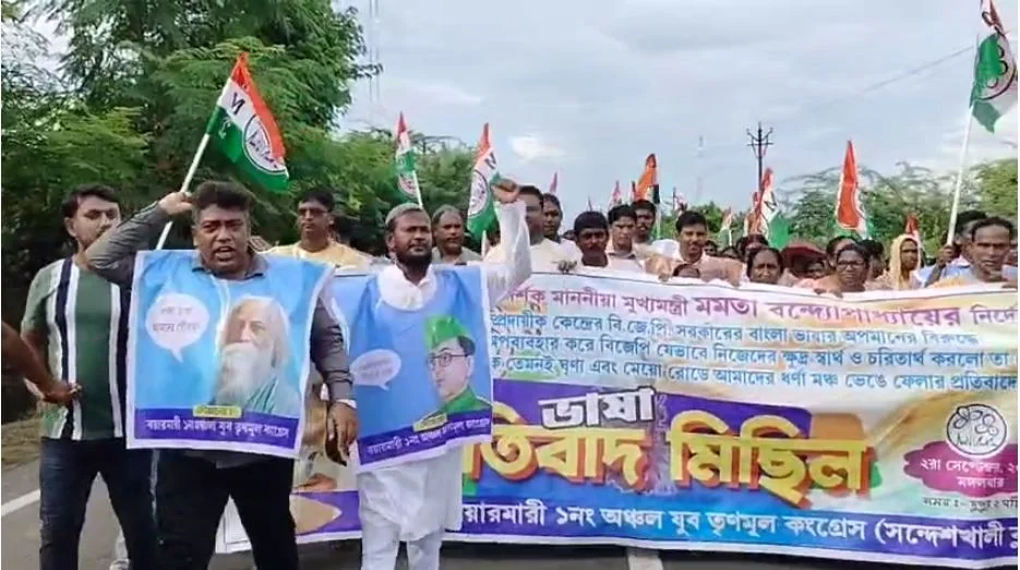 সন্দেশখালিতে ভাষা নিয়ে প্রতিবাদ মিছিল