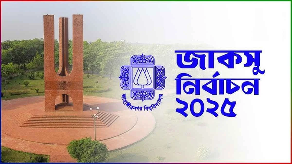 জাকসু নির্বাচন: ঐতিহাসিক জয় শিবিরের