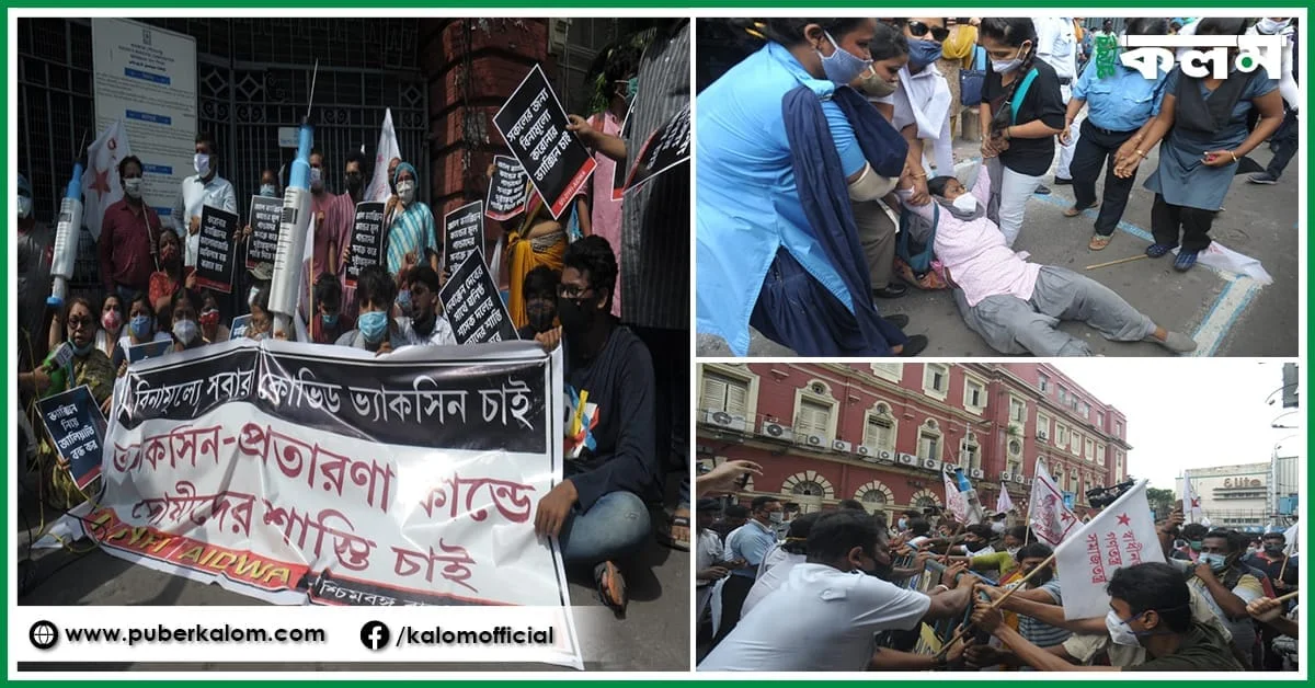 ভ্যাকসিন কালোবাজারিতে যুক্ত ব্যক্তিদের গ্রেফতারের দাবিতে বিক্ষোভ