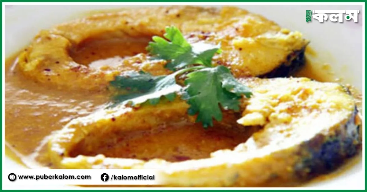 সুস্বাদু দই-মাছ