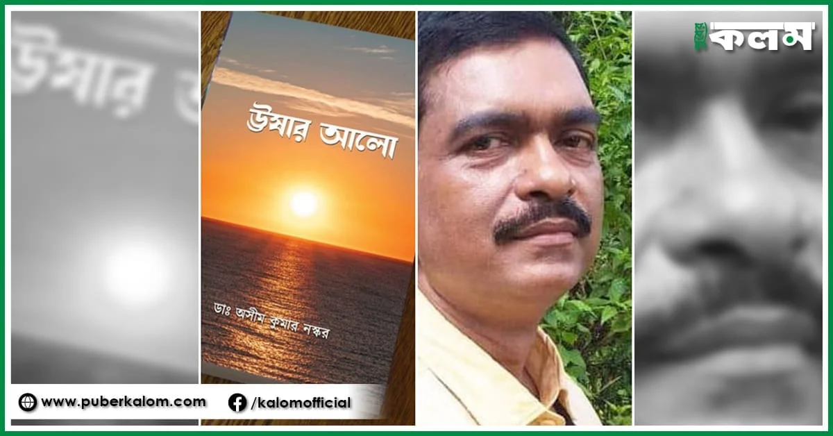 নিজের লেখা বই বিক্রির টাকা করোনা যোদ্ধাদের উৎসর্গ করলেন চিকিৎসক