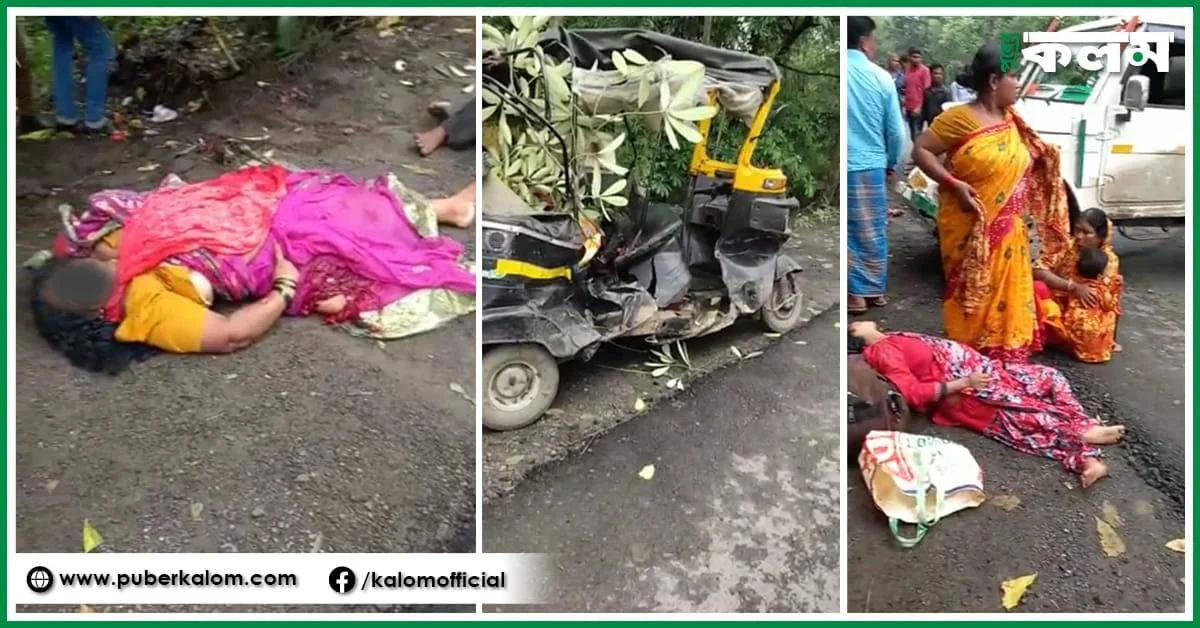 বীরভূম মর্মান্তিক পথ দুর্ঘটনায় মৃত্যু হল এক অন্তঃসত্ত্বা গৃহবধূ সহ তার মায়ের