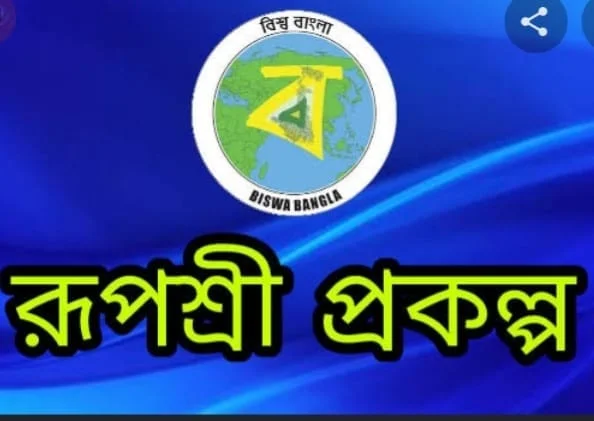 রূপশ্রী প্রকল্পের  টাকা আত্মসাতের অডিও ভাইরাল : অভিযোগ অস্বীকার অভিযুক্তদের