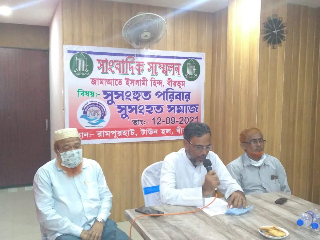 ইসলামের  আলোকে সুসংহত পরিবার ও সুসংহত সমাজ গড়ার লক্ষ্যে জামাআতে ইসলামী হিন্দের আলোচনা সভা