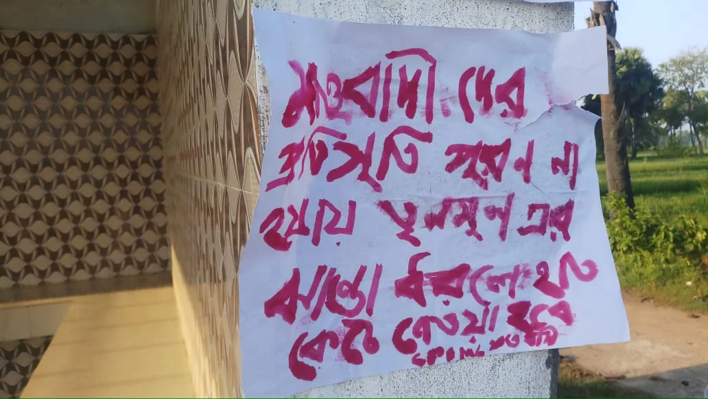 তৃনমূলের ঝাণ্ডা ধরলে হাত কেটে নেওয়ার হুমকি জঙ্গলমহলের মাওবাদী পোষ্টারে