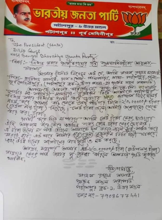 বিধানসভায় টিকিট পেতে ২৩ লক্ষ! নেত্রীর বিরুদ্ধে হুমকি চিঠি বিজেপি নেতার