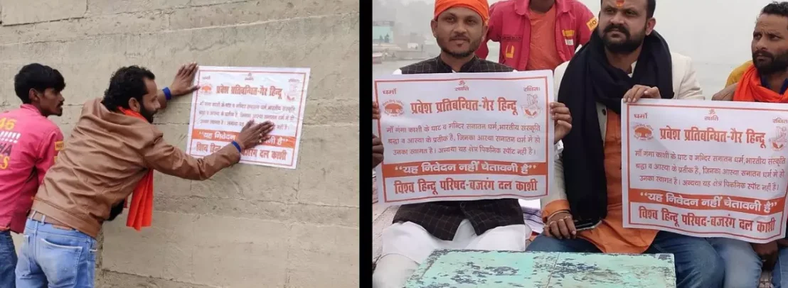 বারাণসীর ঘাটে অ-হিন্দুদের প্রবেশ নিষেধ’! বিধান বজরং দল ও ভিএইচপির