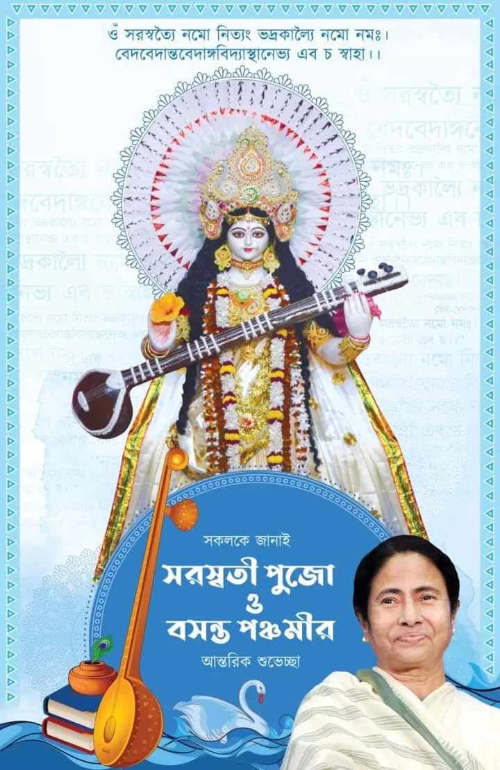 রাজ্যবাসীকে বসন্ত পঞ্চমীর শুভেচ্ছা জানালেন মুখ্যমন্ত্রী মমতা বন্দ্যোপাধ্যায়