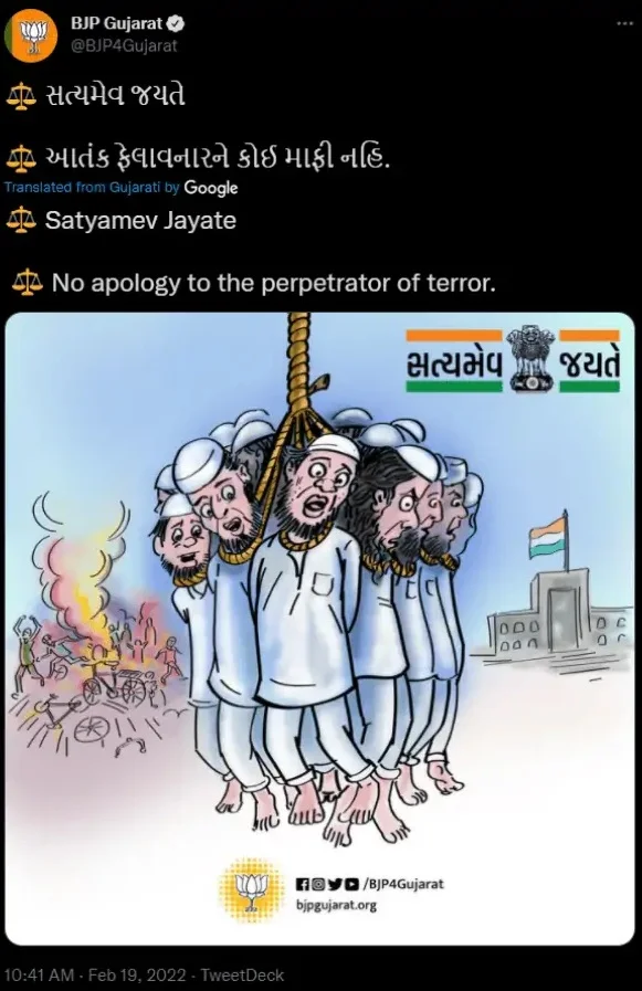 আহমেদাবাদ বিস্ফোরণ মামলাঃ 'ফাঁসির দড়িতে ঝুলছে মুসলিম', বিজেপি ব্যাঙ্গচিত্র মুছে দিল ট্যুইটার  