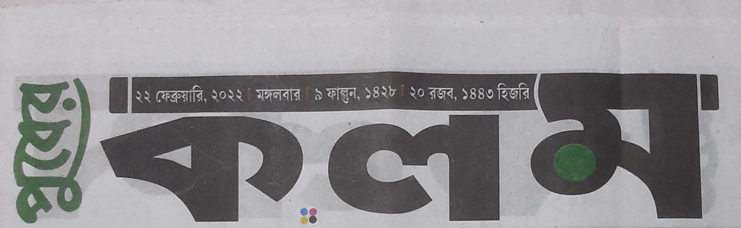 জরুরি সংশোধনী