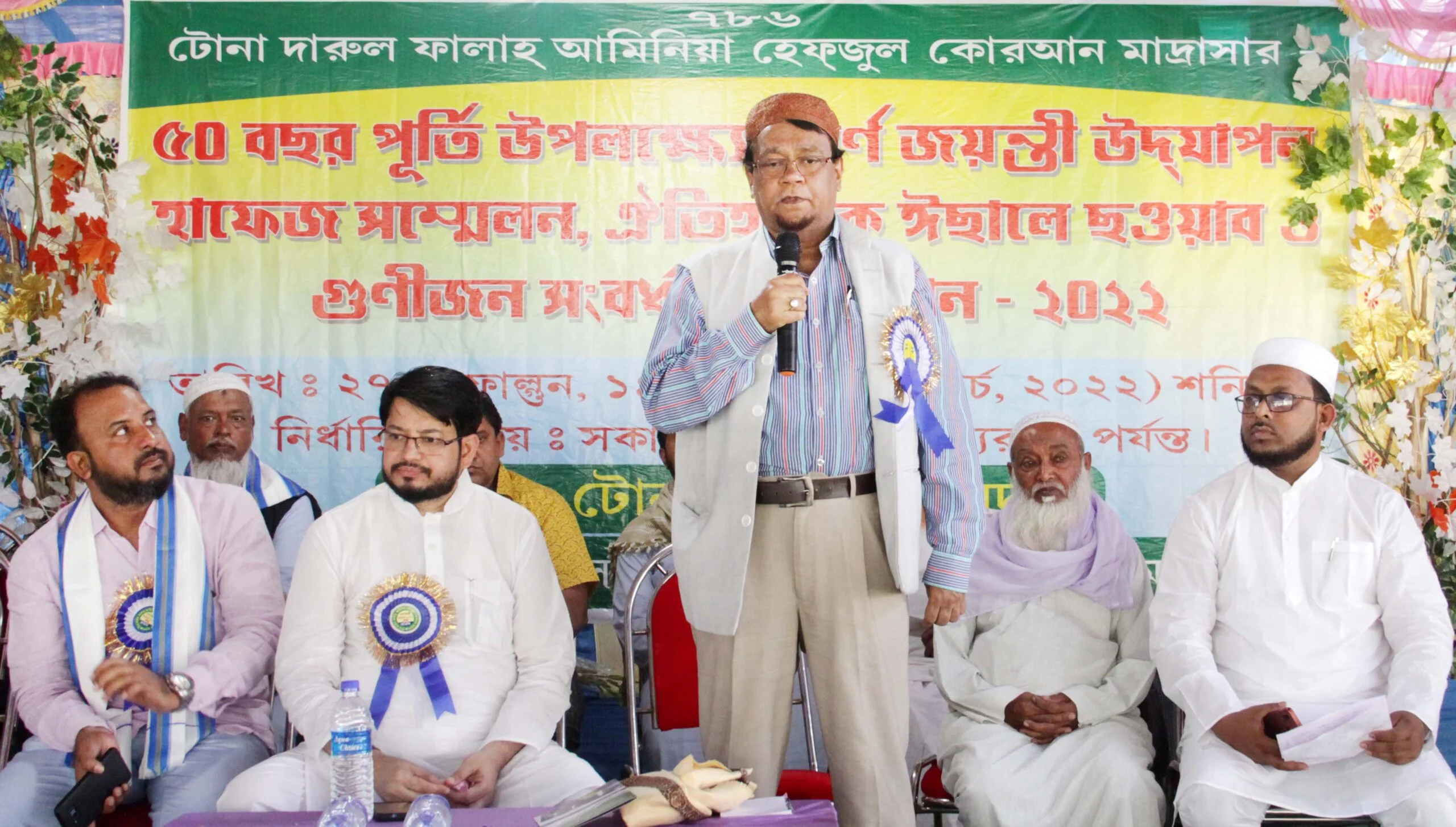 টোনা দারুল ফালাহ আমিনিয়া হেফজুল কুরান মাদ্রাসার সুবর্ণজয়ন্তী বর্ষ  উদযাপন