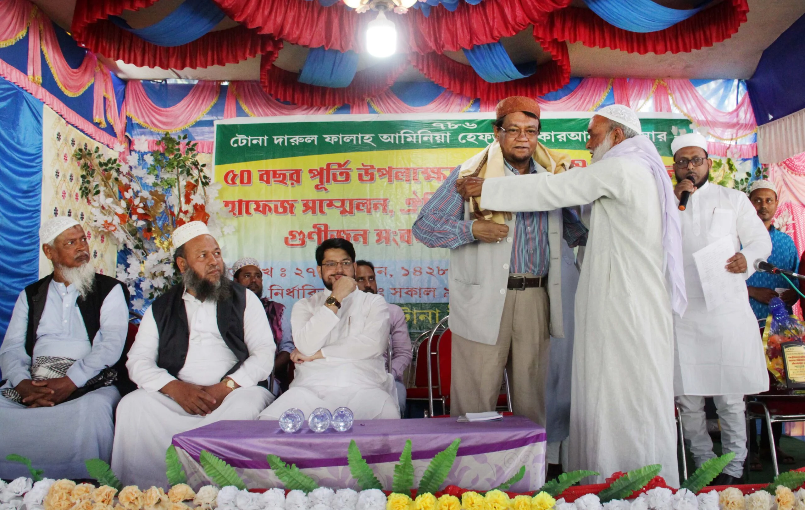 টোনা দারুল ফালাহ আমিনিয়া হেফজুল কুরান মাদ্রাসার সুবর্ণজয়ন্তী বর্ষ উদযাপন