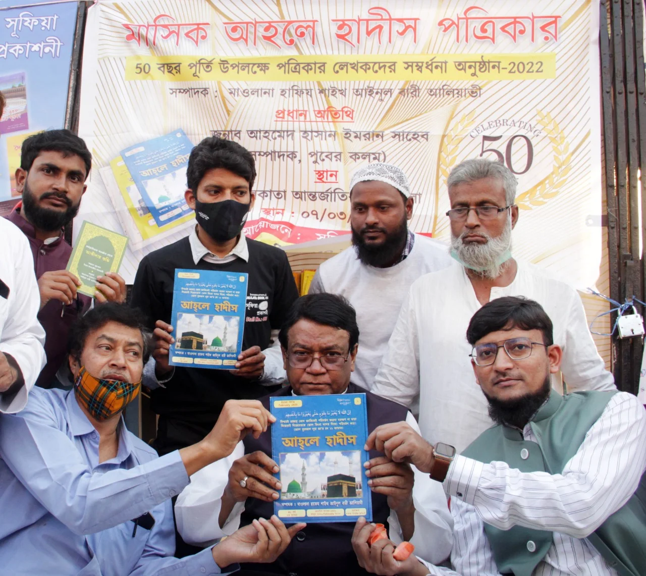 আহলে হাদীস পত্রিকার ৫০বছর পূর্তি ও লেখক সংবর্ধনা