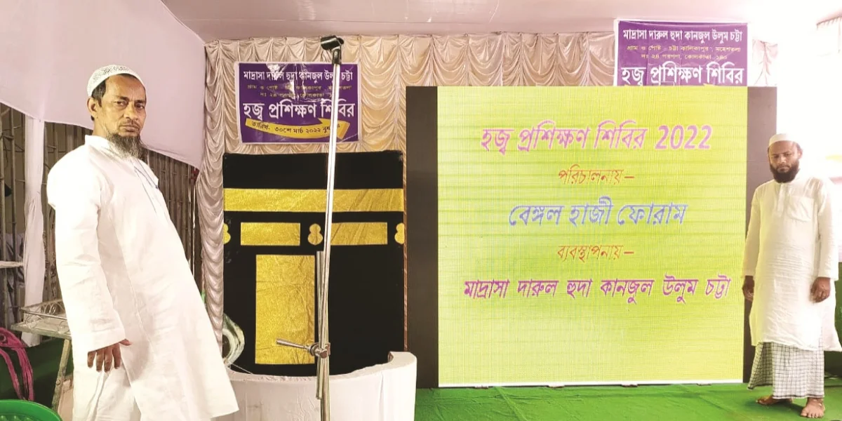 চট্টায় বেঙ্গল হাজি ফোরামের হজ প্রশিক্ষণ