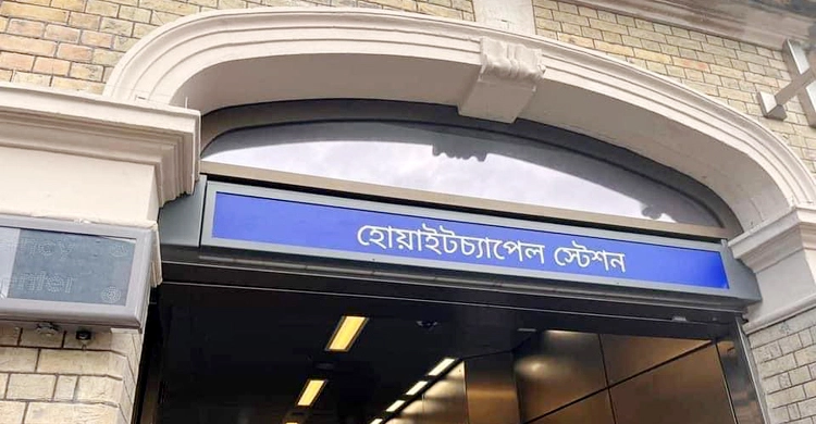 খোদ রাণীর খাস তালুকে এবার মেট্রো স্টেশনের নাম বাংলায়