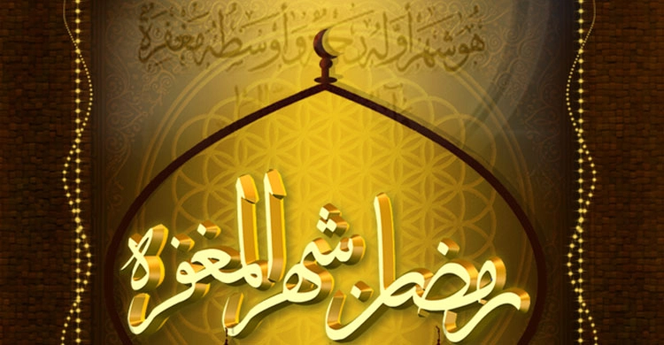 মাগফিরাতের ১০ দিনে রোজাদারদের জন্য করণীয় !<div class=