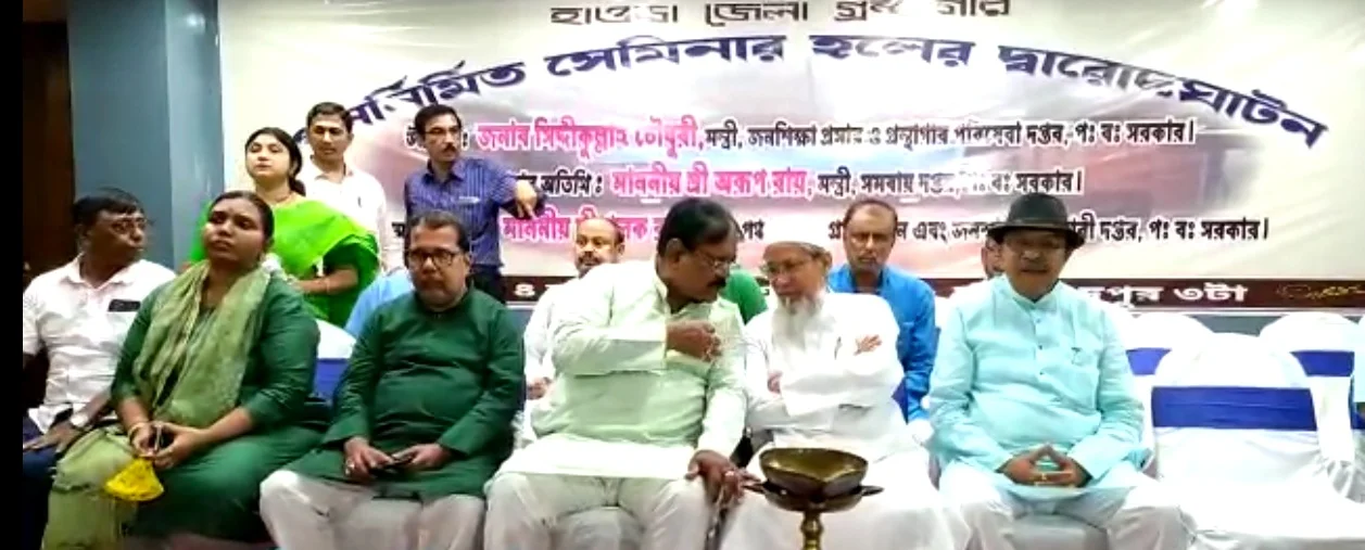 হাওড়া জেলা গ্রন্থাগারের সংস্কার হওয়া সেমিনার হলের উদ্বোধন করলেন মন্ত্রী সিদ্দিকুল্লা চৌধুরী