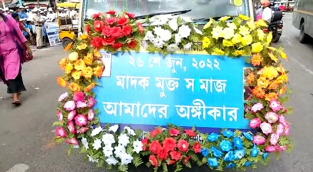 আন্তর্জাতিক মাদক বিরোধী দিবসে সচেতনতা পদযাত্রা শিবপুর থানার উদ্যোগে