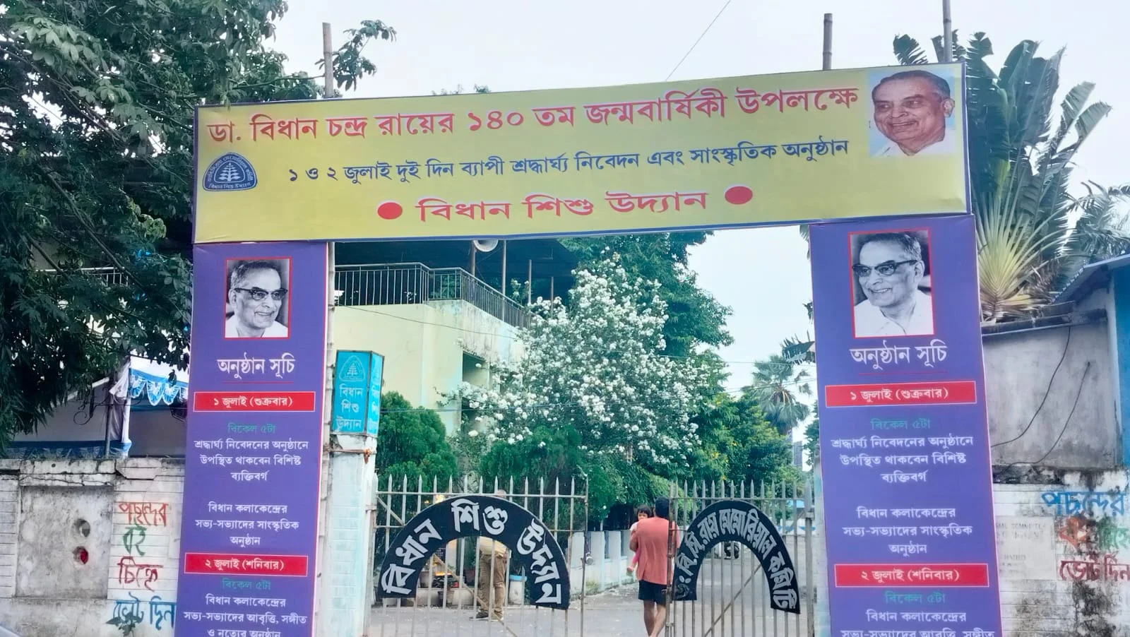 কলকাতার বিধান শিশু উদ্যানে ডা: বিধান চন্দ্র রায়ের জন্মদিন পালন