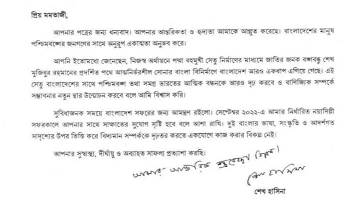 "প্রিয় মমতাজী" বাংলার মুখ্যমন্ত্রীকে বাংলাদেশ সফরের আমন্ত্রণ হাসিনার