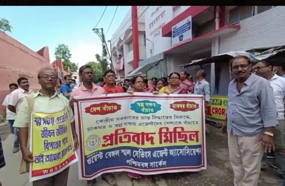 স্বল্প সঞ্চয় নিয়ে এজেন্টদের কমিশনে কোপ, কেন্দ্রের ভ্রান্তি নীতির বিরুদ্ধে  আন্দোলন