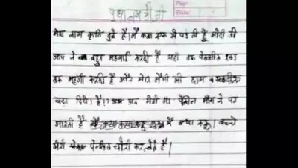 পেন্সিল,রবার, ম্যাগির দাম বেড়েছে, মূল্যবৃদ্ধির জ্বালায় প্রধানমন্ত্রীকে চিঠি লিখল ছ’বছরের  একরত্তি
