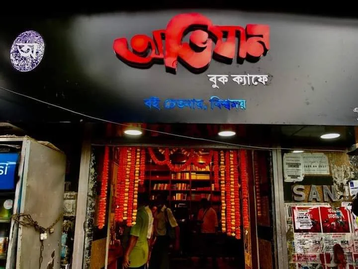 কলেজ স্ট্রিট বইপাড়ায় অভিযান বুক ক্যাফের উদ্বোধন