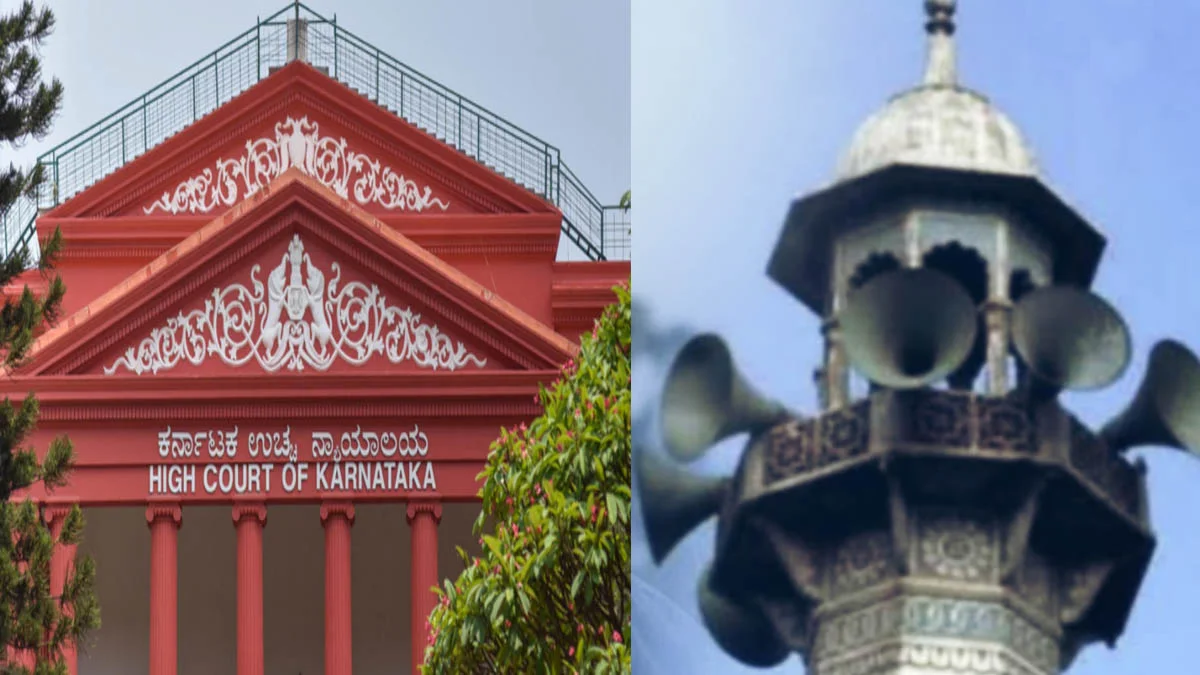 লাউডস্পিকারে আজান অন্য ধর্মের মৌলিক অধিকারকে লঙ্ঘন করে না; কর্ণাটক হাইকোর্ট  