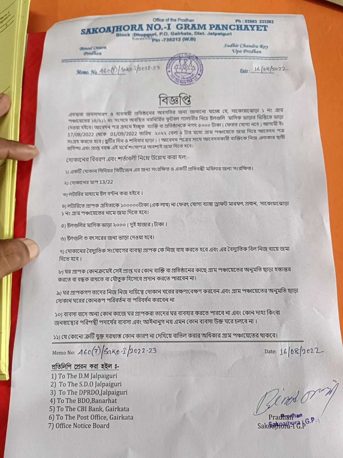 বানারহাটের সাঁকোয়াঝোড়া- ১ গ্রাম পঞ্চায়েত যেন শিব ঠাকুরের আপন দেশ!