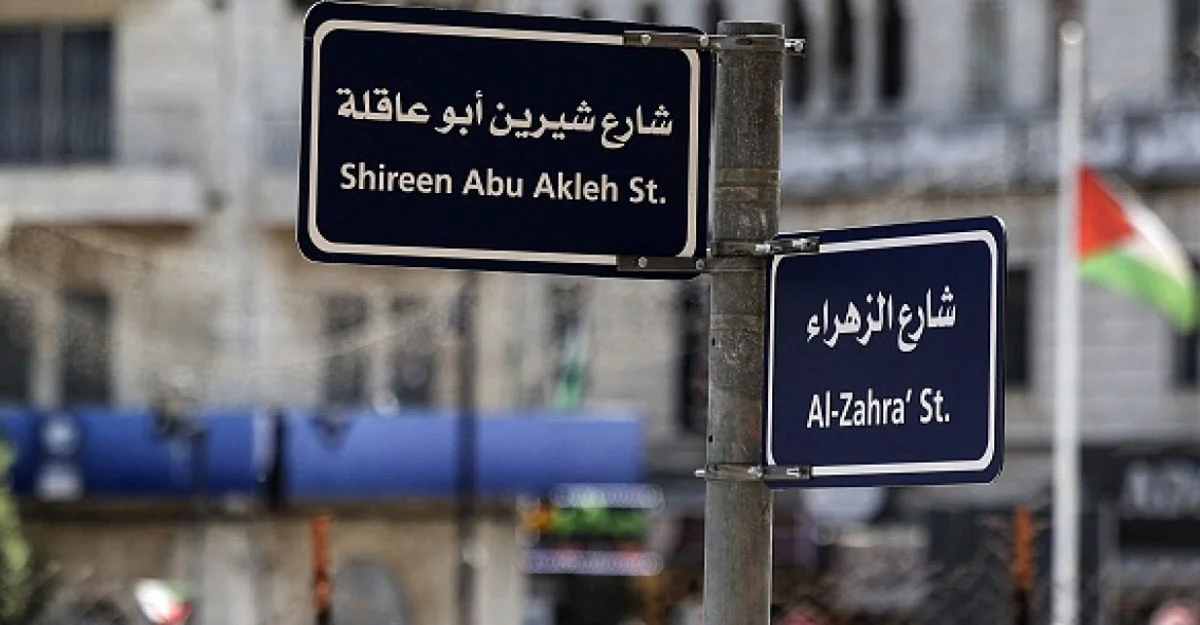 সাংবাদিক শিরিনের নামে রাস্তা