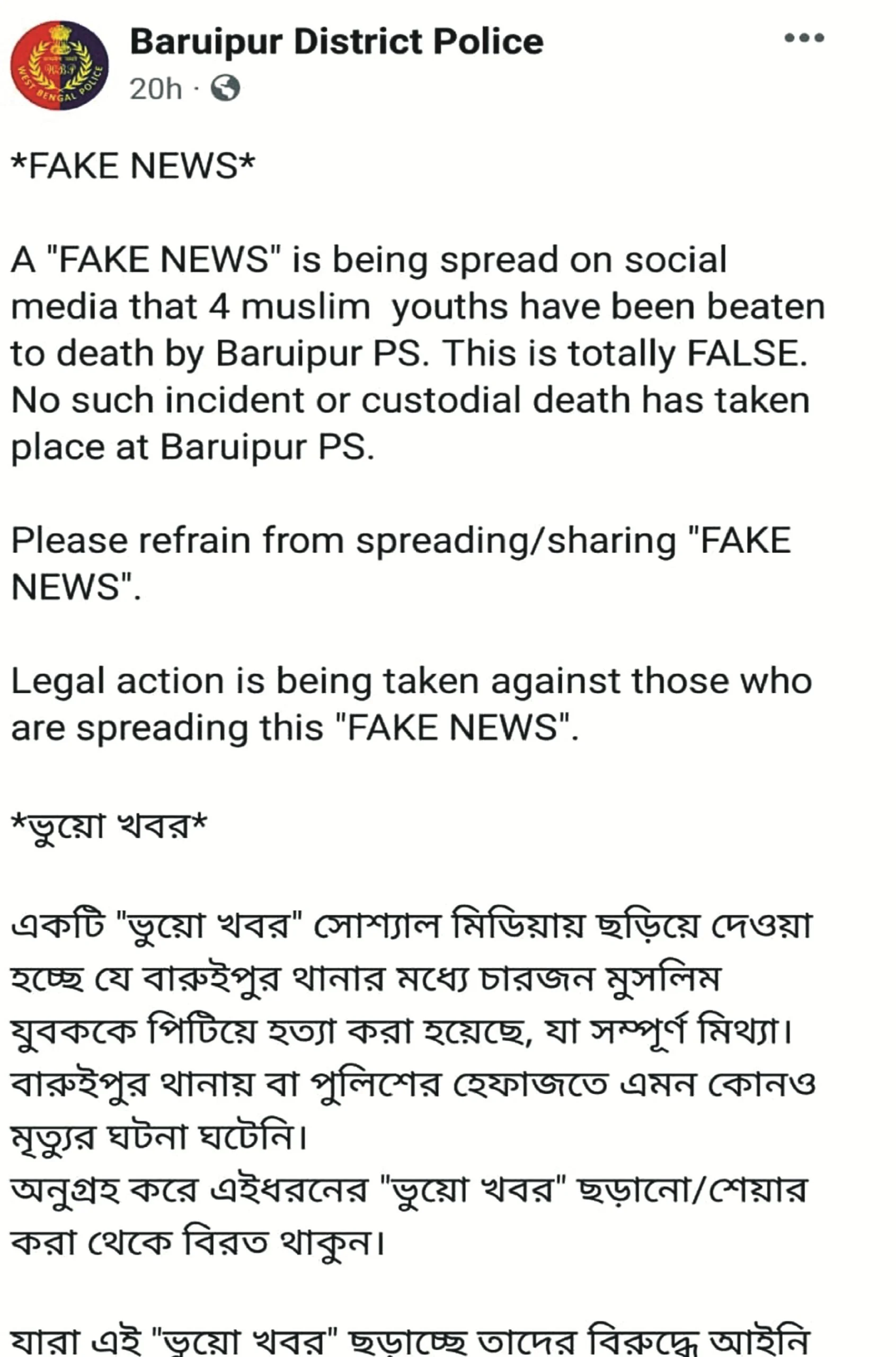 বারুইপুর জেল ও হাসপাতালে ৪ যুবক হত্যা,জবাব মিলছে না বহু প্রশ্নের