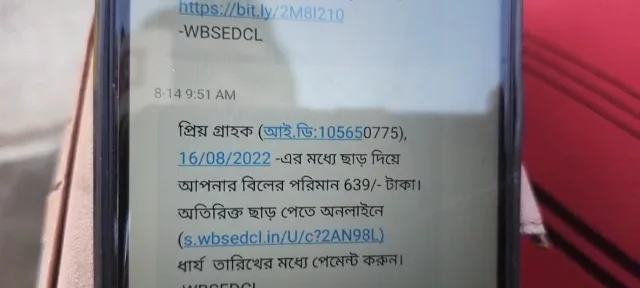 নেই বিদ্যুৎ সংযোগ  অথচ  আসছে বিদ্যুৎ বিল  ক্ষুব্ধ এলাকার মানুষ