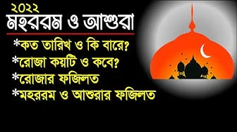 আশুরার রোযা ও এর ইতিহাস