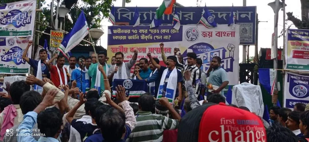 রেল হকারদের ওপর অত্যাচার বন্ধ সহ একাধিক দাবিতে জাতীয় বাংলা সন্মেলনের কলকাতা অভিযান