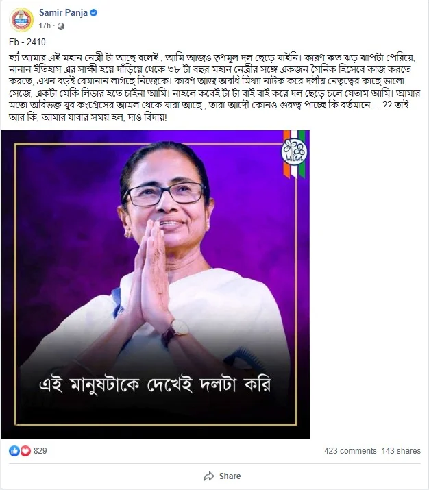 "আমার যাবার সময় হলো, দাও বিদায়" উদয়নারায়ণপুরের তৃণমূল বিধায়কের 'ফেসবুক পোস্ট' ঘিরে চাঞ্চল্য