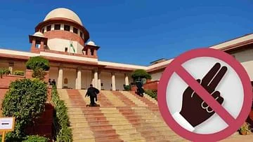 ধর্ষণ মামলা: সুপ্রিম নির্দেশে নিষিদ্ধ টু ফিঙ্গার টেস্ট