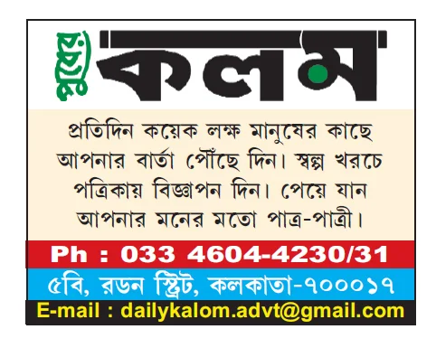 স্বল্প খরচে পাত্র-পাত্রীর বিজ্ঞাপন দিন এই ঠিকানায়