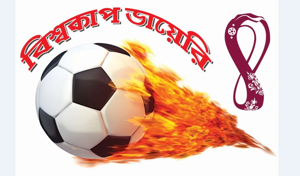 এবারের বিশ্বকাপে ৬ মুসলিম দেশ