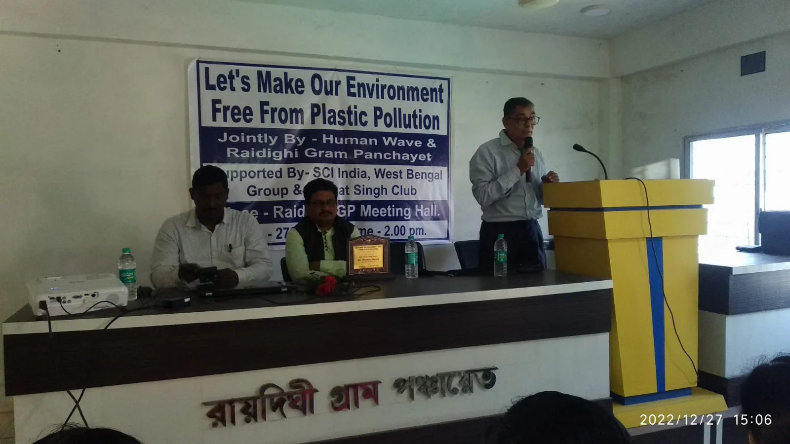 প্লাস্টিক  মুক্ত সমাজ গড়তে দূষণ প্রতিরোধে আলোচনা সভা রায়দীঘি পঞ্চায়েতে