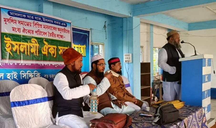 উলুবেড়িয়ার ইসলামী ঐক্য সভা থেকে ঐক্যের পথে চলার ডাক