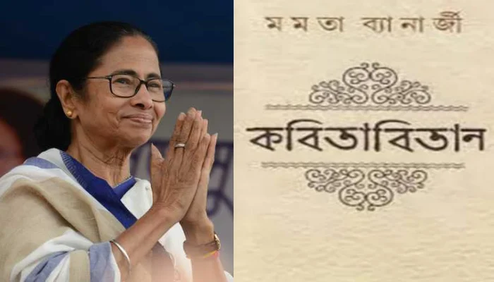 কলকাতা আন্তর্জাতিক বইমেলায় প্রকাশিত হবে মমতা বন্দ্যোপাধ্যায়ের কবিতা বিতানের ইংরেজি অনুবাদ