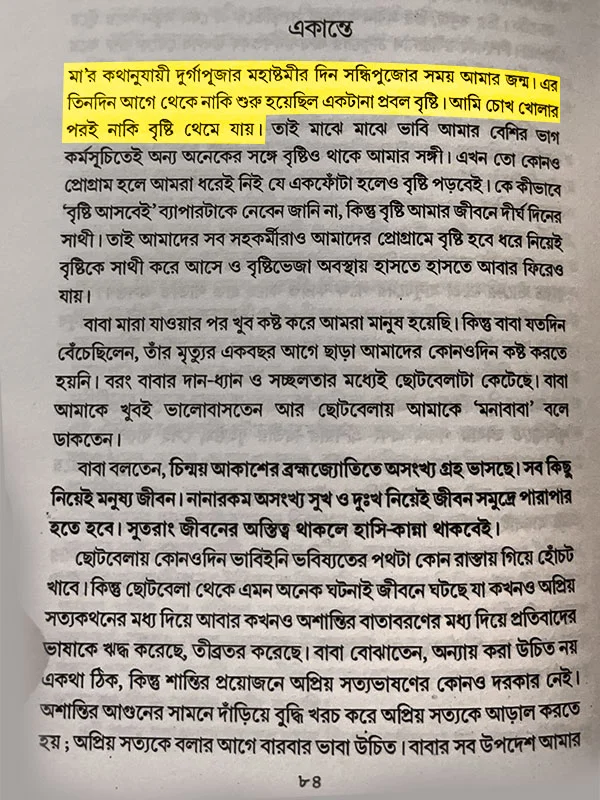 মমতাকে জন্মদিনের শুভেচ্ছা মোদির, উদযাপন হলেও আজ নয় মুখ্যমন্ত্রীর জন্মদিন, জেনে নিন কবে  