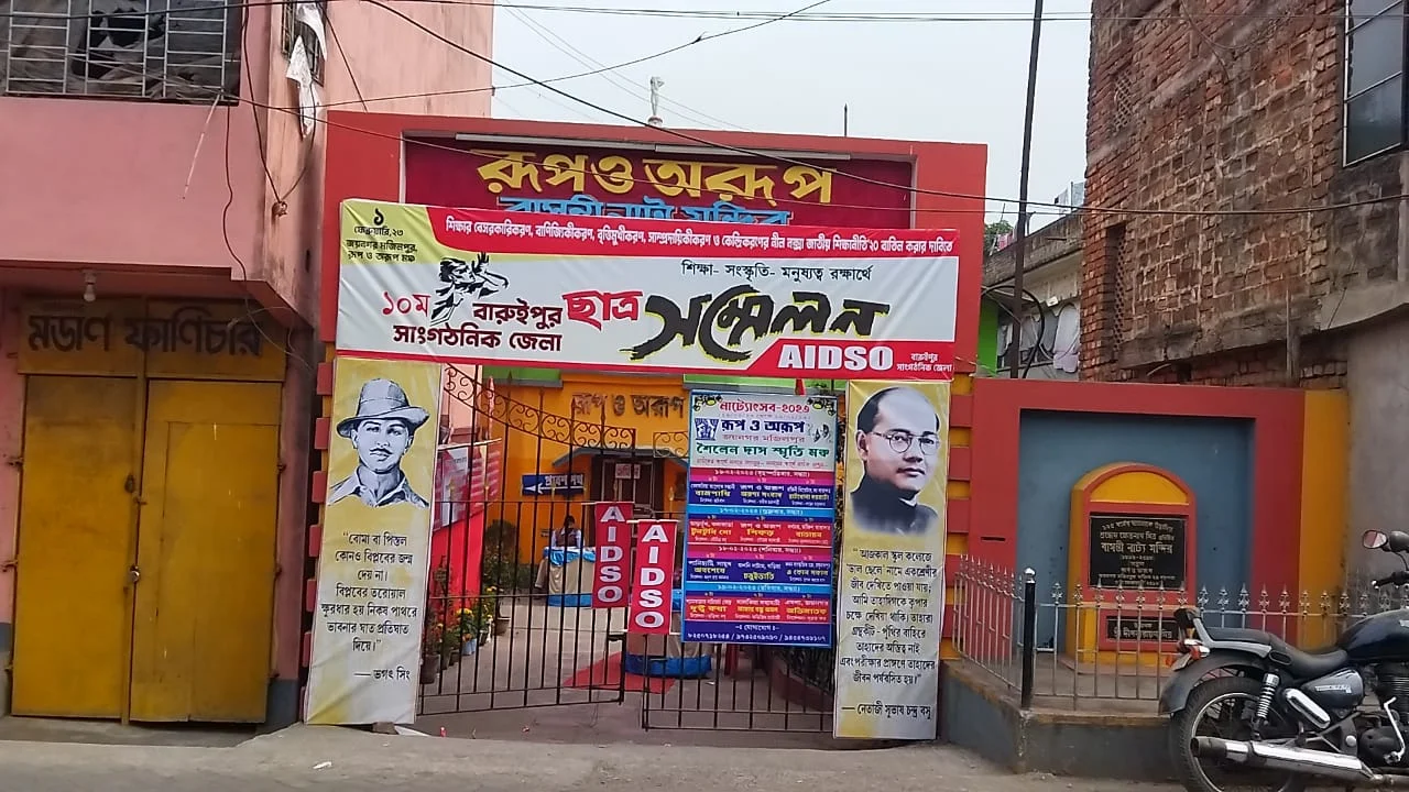 জাতীয় শিক্ষানীতি ২০২০ বাতিল সহ একাধিক ইস্যুকে সামনে রেখে এ আই ডি এস ওর জেলা সম্মেলন