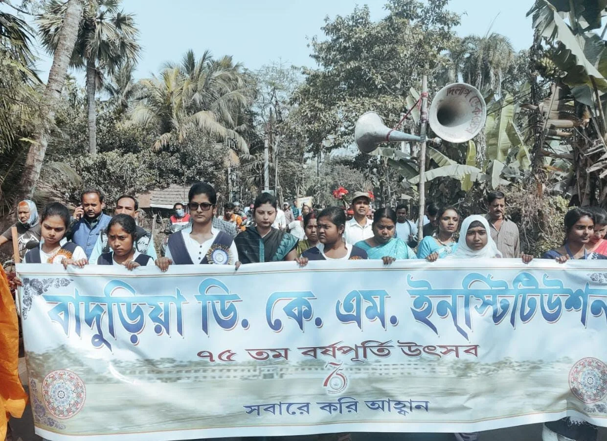 বাদুড়িয়া দিলীপকুমার মেমোরিয়াল ইনষ্টিটিউশন এর ৭৫বছর