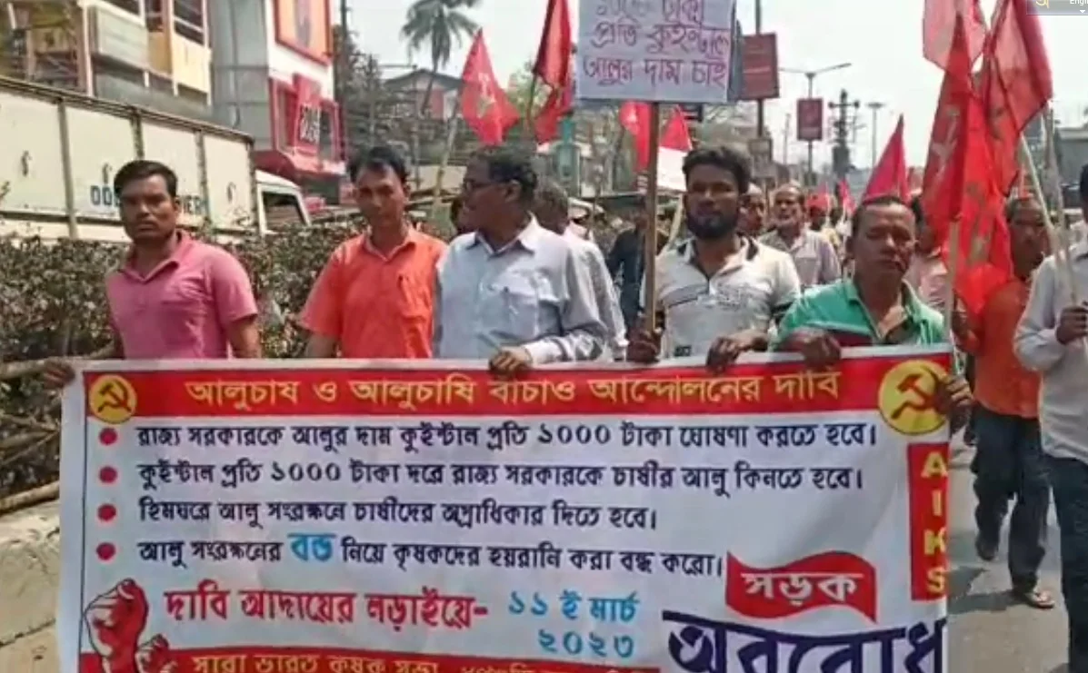 আলু চাষি বাঁচাও আন্দোলনে সারা ভারত কৃষক সভার পথ অবরোধ