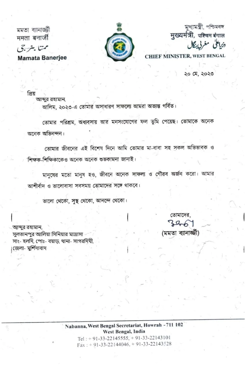আলিমে তৃতীয় সাগরদিঘির আবদুর রহমান,মুখ্যমন্ত্রীর শুভেচ্ছা বার্তা পৌঁছে দিলেন বিডিও
