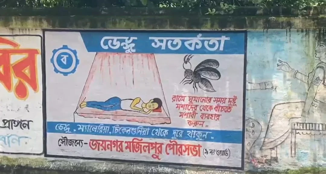 দেওয়ালে চিএ অঙ্কনের মধ্যে দিয়ে ডেঙ্গু সচেতনতামূলক প্রচার জয়নগরে
