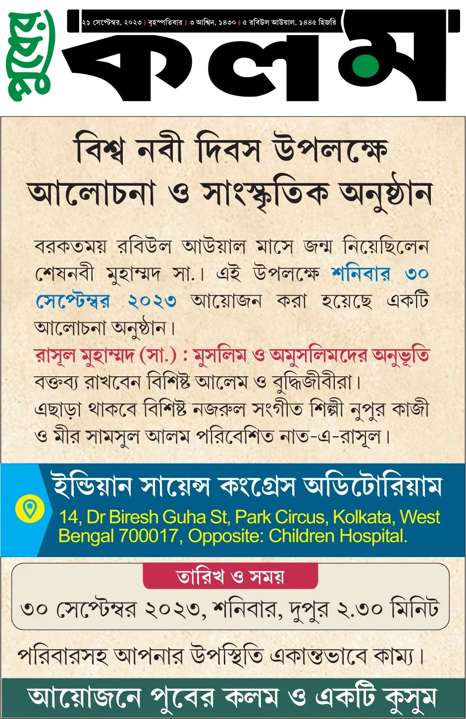যুবভারতী থেকে অতিরিক্ত বাস ও মেট্রো চালানোর উদ্যোগ মোহনবাগানের