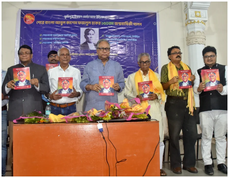 অবিভক্ত বাংলার প্রথম প্রধানমন্ত্রী ফজলুল হকের ১৫০তম জন্মবার্ষিকী উদযাপন  