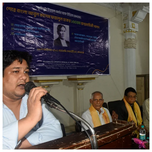 অবিভক্ত বাংলার প্রথম প্রধানমন্ত্রী ফজলুল হকের ১৫০তম জন্মবার্ষিকী উদযাপন  